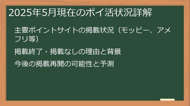2025年5月現在のポイ活状況詳解