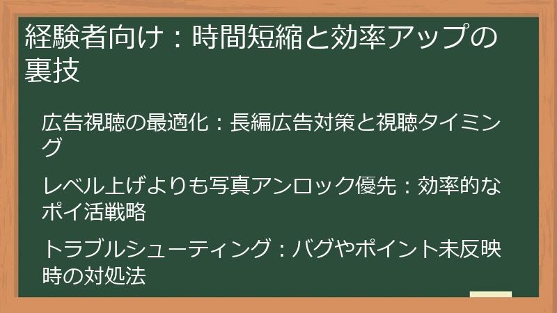 経験者向け：時間短縮と効率アップの裏技