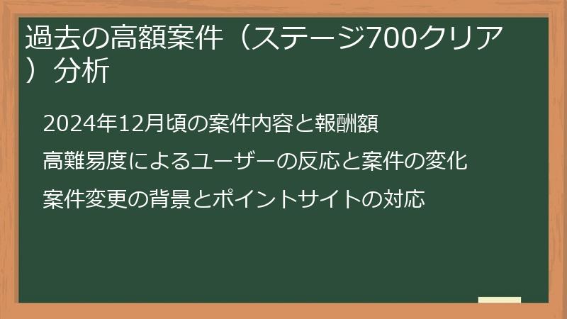 過去の高額案件（ステージ700クリア）分析