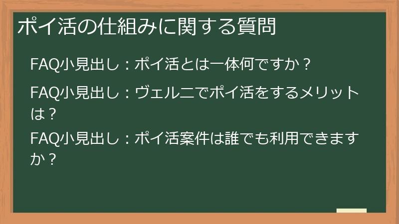 ポイ活の仕組みに関する質問