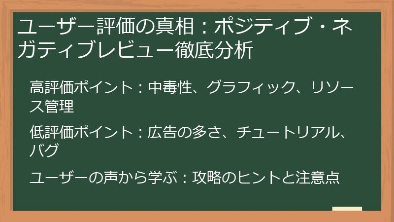 ユーザー評価の真相：ポジティブ・ネガティブレビュー徹底分析