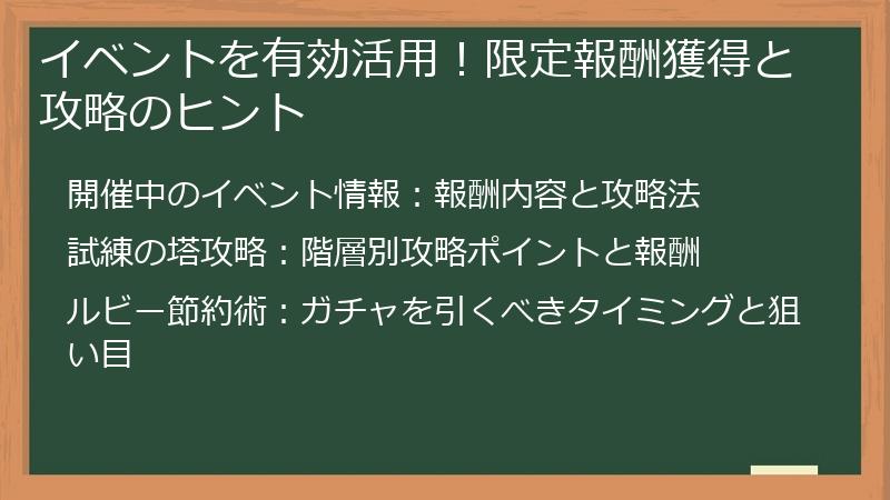 イベントを有効活用！限定報酬獲得と攻略のヒント