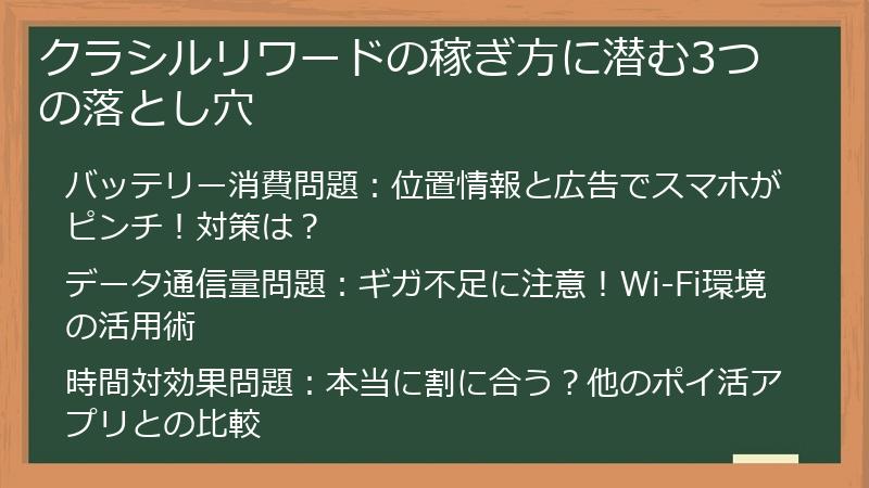 クラシルリワードの稼ぎ方に潜む3つの落とし穴