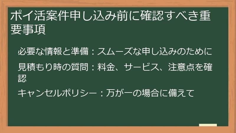 ポイ活案件申し込み前に確認すべき重要事項