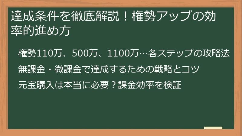 達成条件を徹底解説！権勢アップの効率的進め方