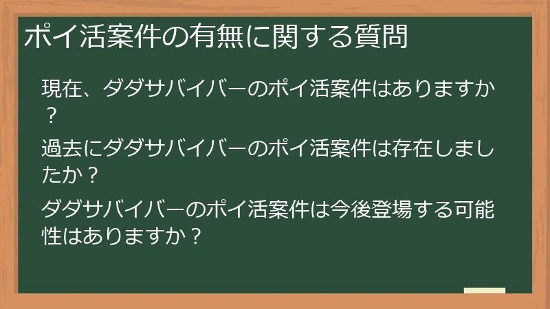 ポイ活案件の有無に関する質問