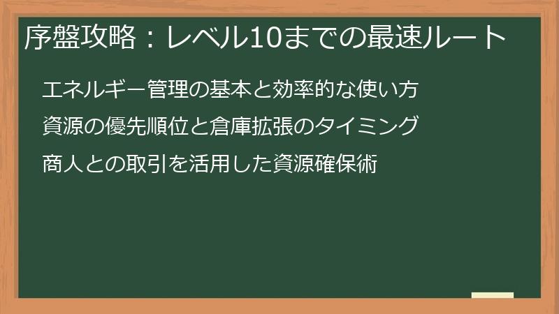 序盤攻略：レベル10までの最速ルート