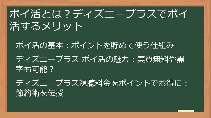 ポイ活とは？ディズニープラスでポイ活するメリット
