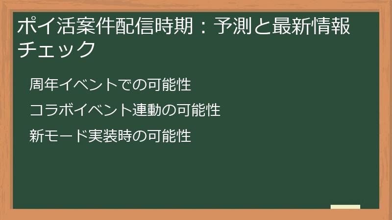 ポイ活案件配信時期：予測と最新情報チェック