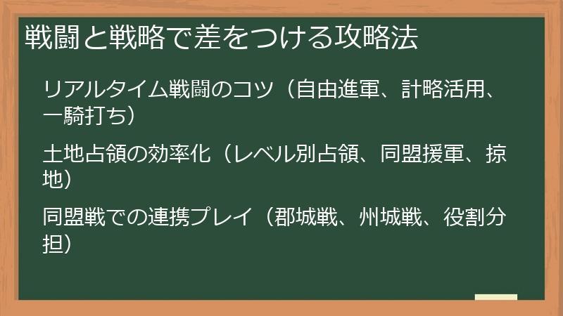 戦闘と戦略で差をつける攻略法