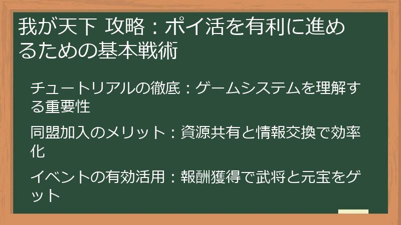 我が天下 攻略：ポイ活を有利に進めるための基本戦術