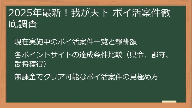 2025年最新！我が天下 ポイ活案件徹底調査