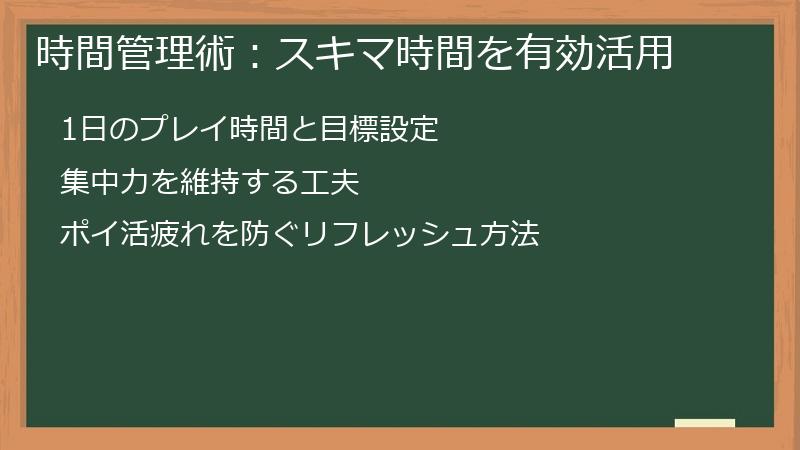 時間管理術：スキマ時間を有効活用