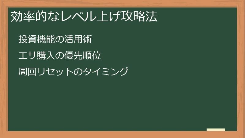 効率的なレベル上げ攻略法