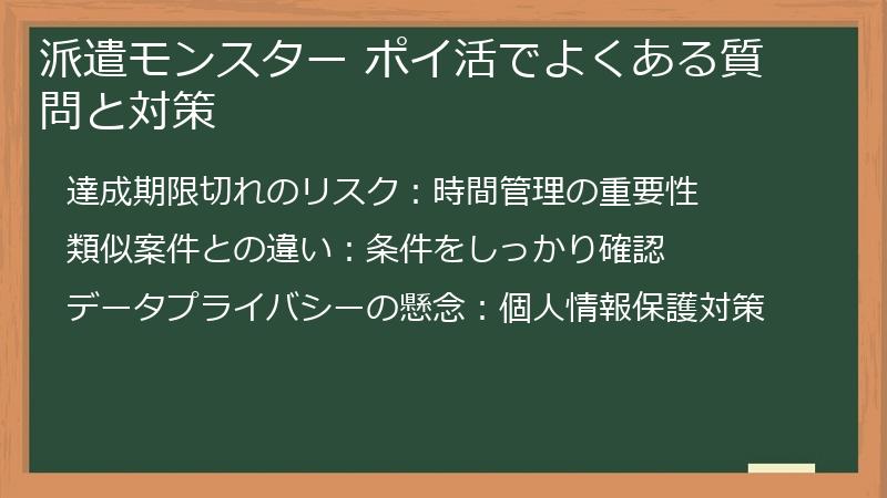 派遣モンスター ポイ活でよくある質問と対策