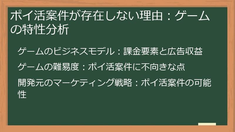 ポイ活案件が存在しない理由：ゲームの特性分析
