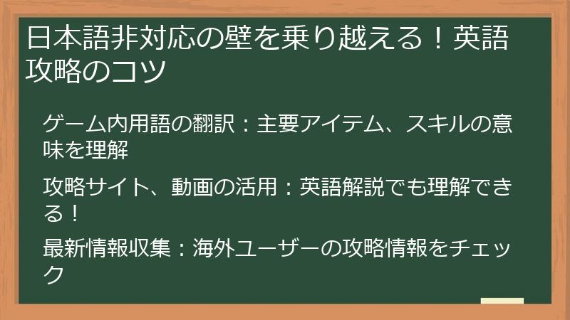日本語非対応の壁を乗り越える!英語攻略のコツ