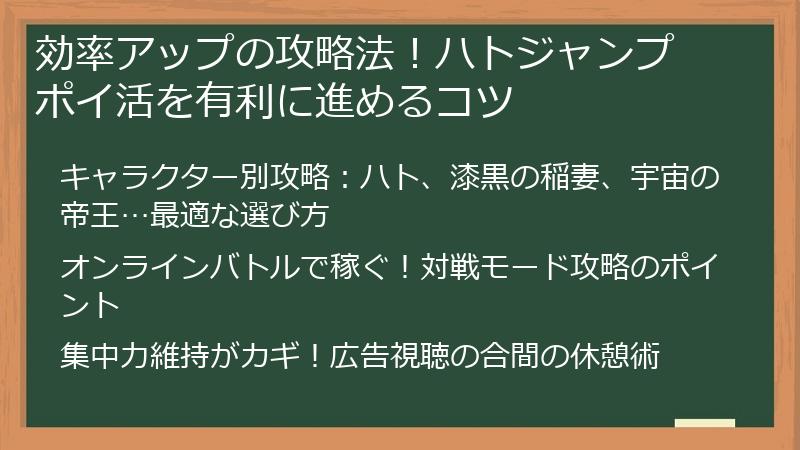 効率アップの攻略法!ハトジャンプ ポイ活を有利に進めるコツ