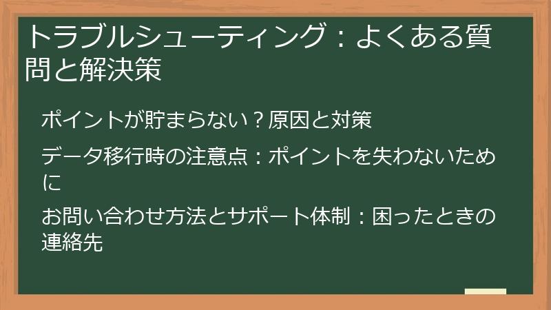 トラブルシューティング：よくある質問と解決策