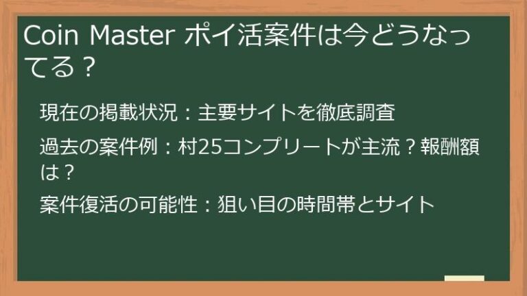 Coin Master（コインマスター）ポイ活攻略！2025年最新版：初心者から上級者まで稼ぐ方法を徹底解説 - ポイ活賢者の備忘録