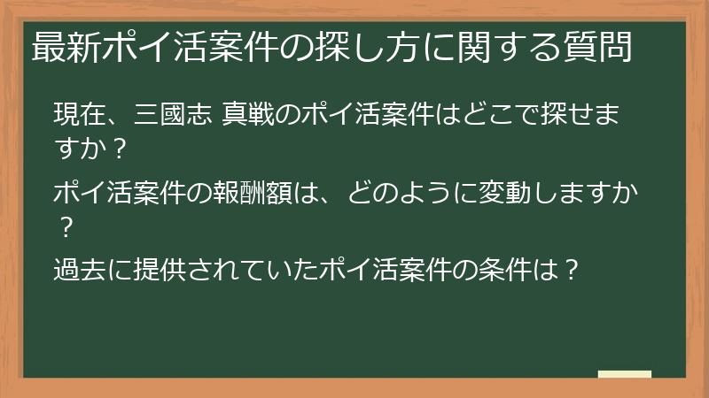 最新ポイ活案件の探し方に関する質問