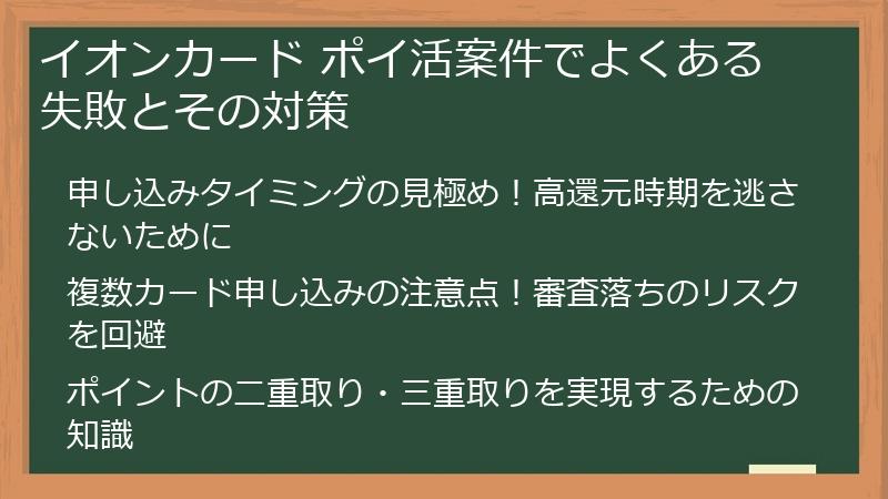 イオンカード ポイ活案件でよくある失敗とその対策