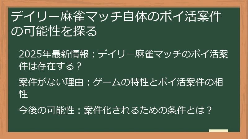 デイリー麻雀マッチ自体のポイ活案件の可能性を探る
