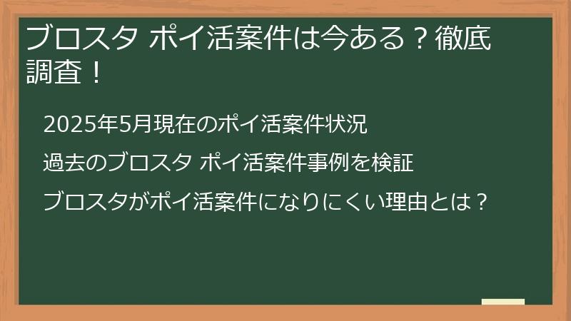 ブロスタ ポイ活案件は今ある？徹底調査！