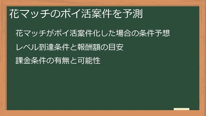 花マッチのポイ活案件を予測