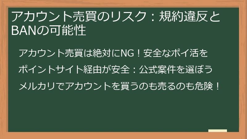 アカウント売買のリスク：規約違反とBANの可能性