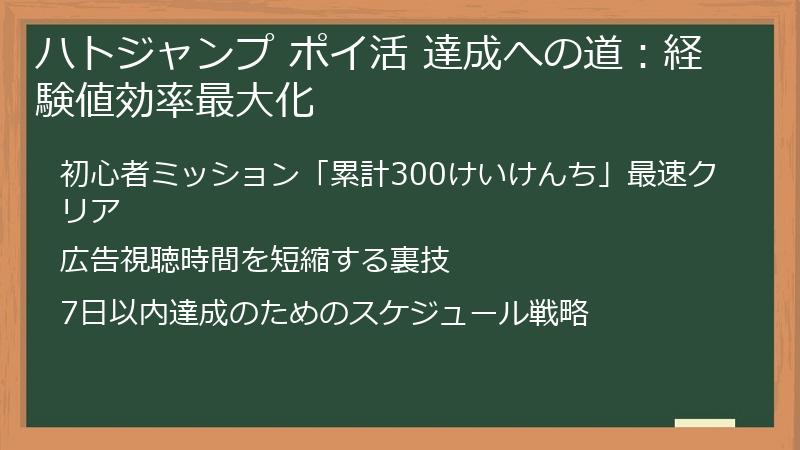 ハトジャンプ ポイ活 達成への道：経験値効率最大化