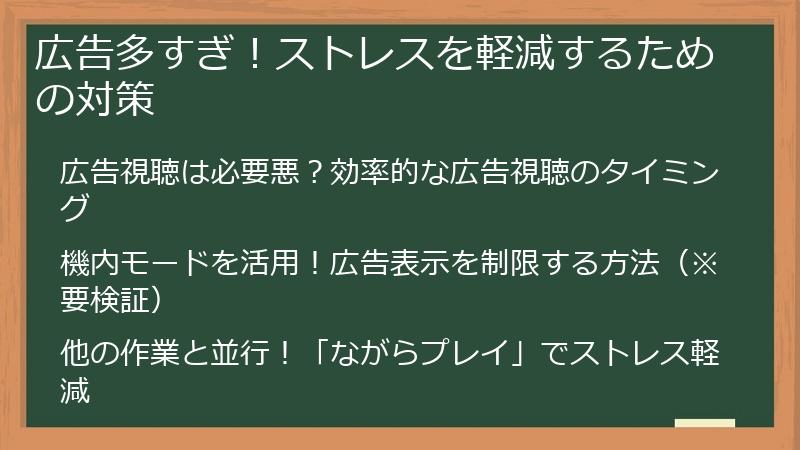 広告多すぎ！ストレスを軽減するための対策