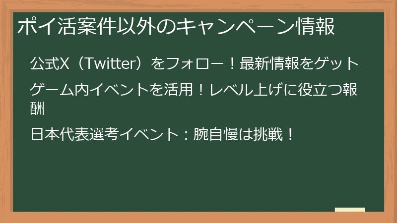 ポイ活案件以外のキャンペーン情報