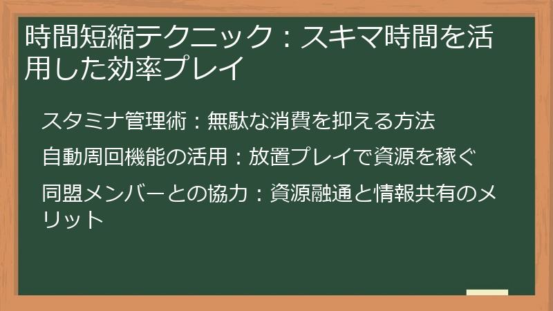 時間短縮テクニック:スキマ時間を活用した効率プレイ