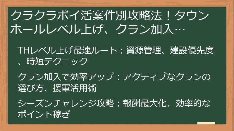クラクラポイ活案件別攻略法！タウンホールレベル上げ、クラン加入…