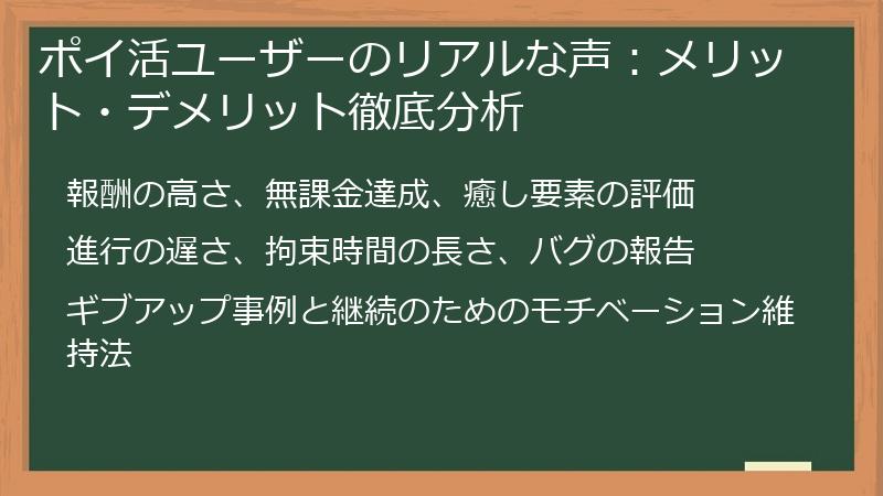 ポイ活ユーザーのリアルな声：メリット・デメリット徹底分析