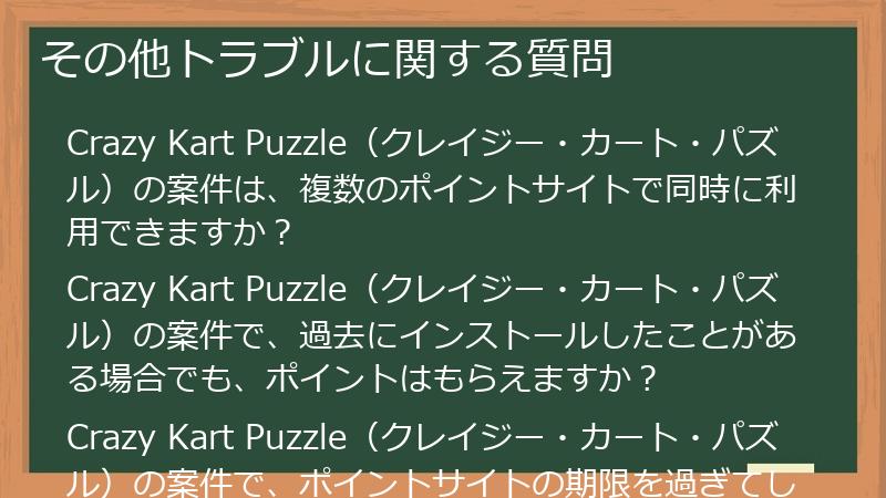 その他トラブルに関する質問