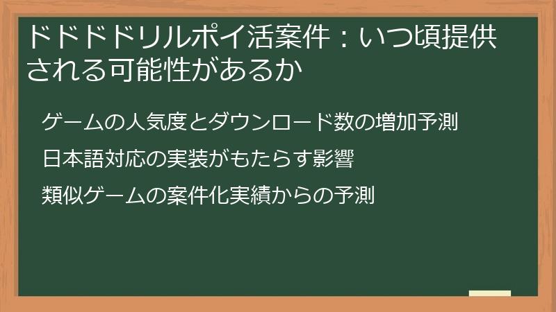 ドドドドリルポイ活案件：いつ頃提供される可能性があるか