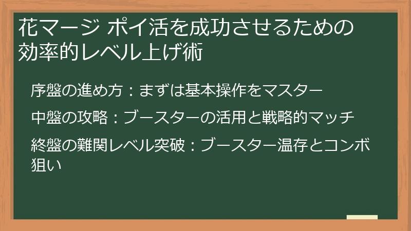 花マージ ポイ活を成功させるための効率的レベル上げ術