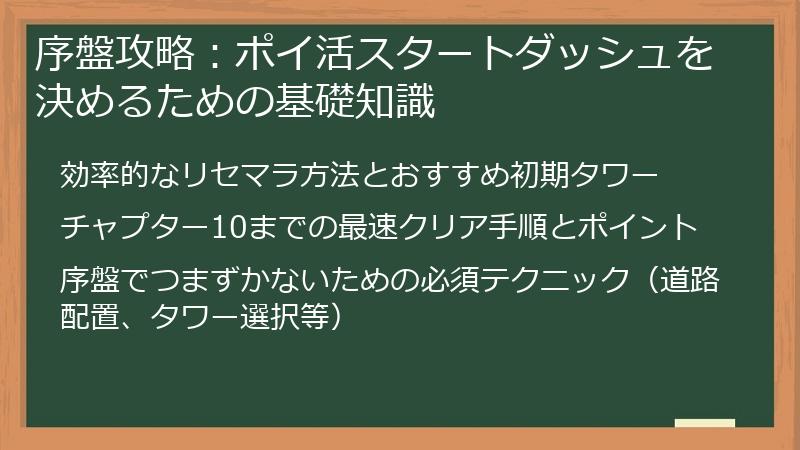 序盤攻略：ポイ活スタートダッシュを決めるための基礎知識