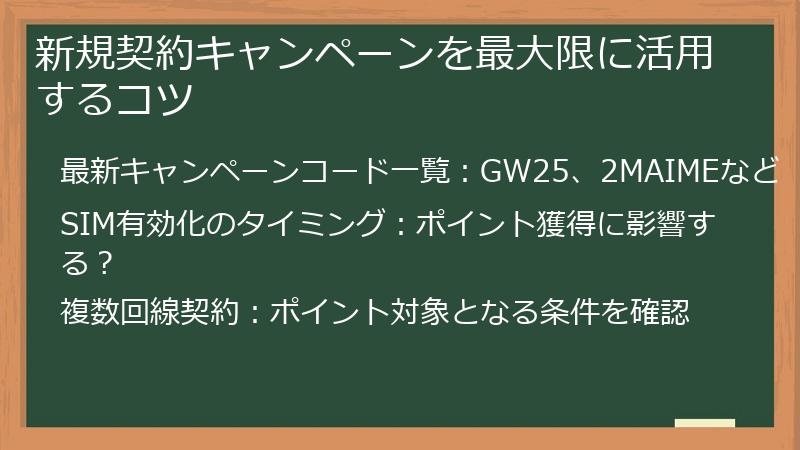 新規契約キャンペーンを最大限に活用するコツ