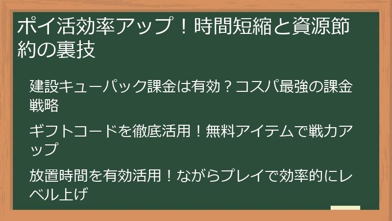 ポイ活効率アップ！時間短縮と資源節約の裏技