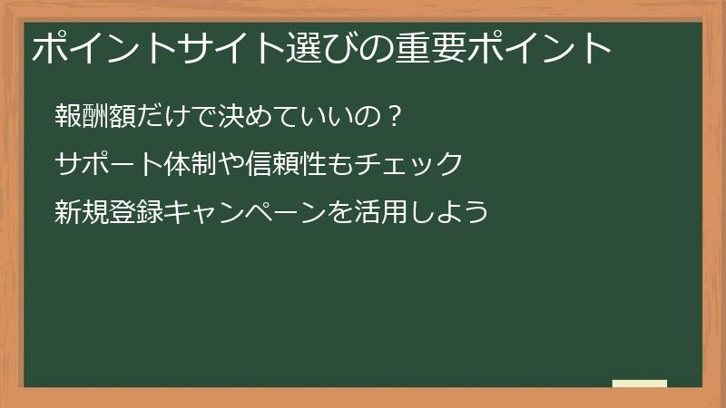 ポイントサイト選びの重要ポイント