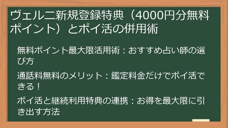 ヴェルニ新規登録特典（4000円分無料ポイント）とポイ活の併用術