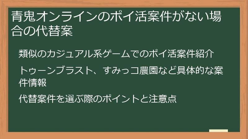 青鬼オンラインのポイ活案件がない場合の代替案