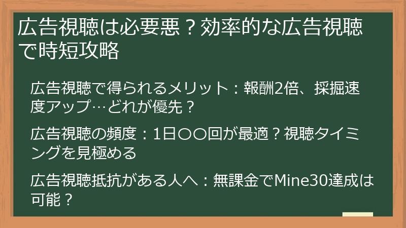 広告視聴は必要悪？効率的な広告視聴で時短攻略