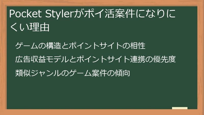 Pocket Stylerがポイ活案件になりにくい理由