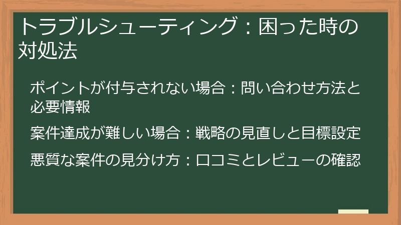 トラブルシューティング：困った時の対処法