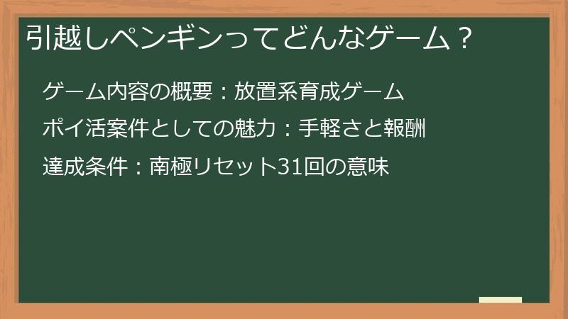 引越しペンギンってどんなゲーム？