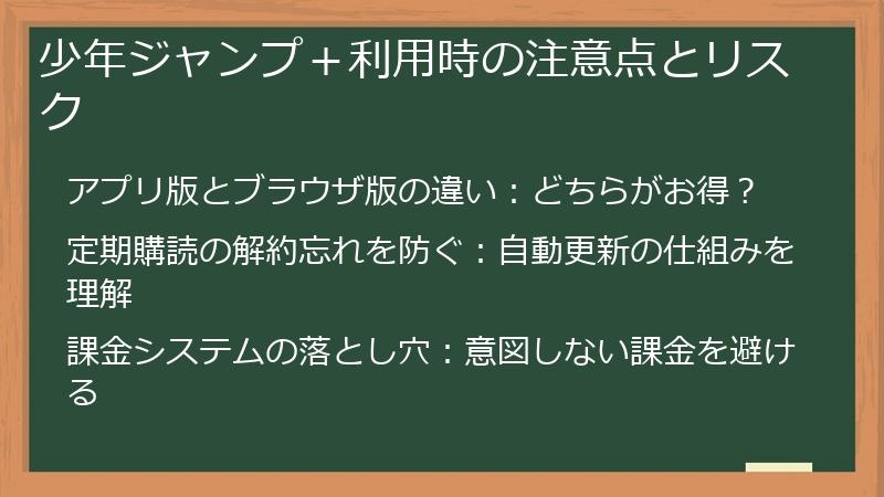 少年ジャンプ+利用時の注意点とリスク